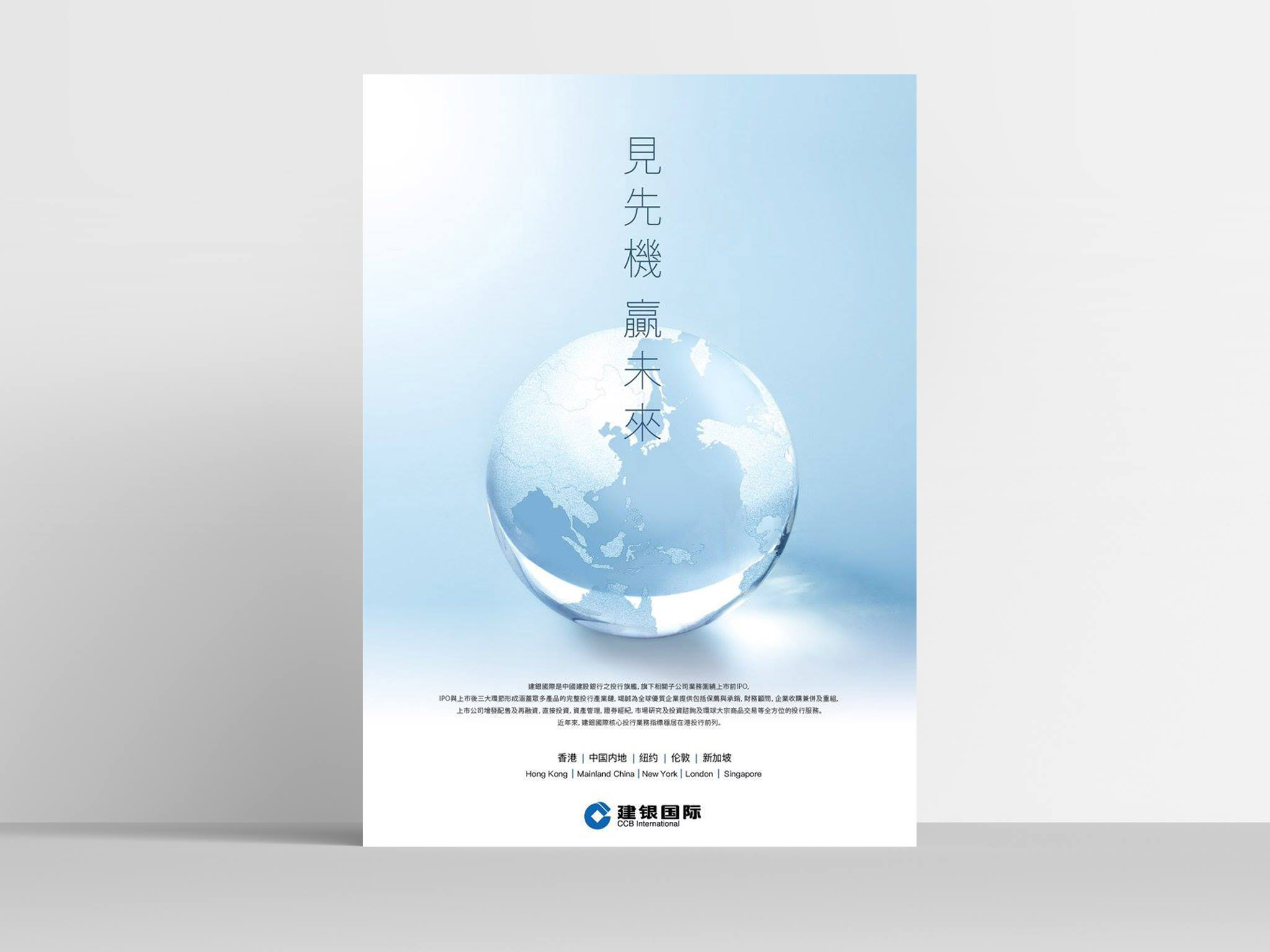 CCB (International) Brand Print Ad<i></i>